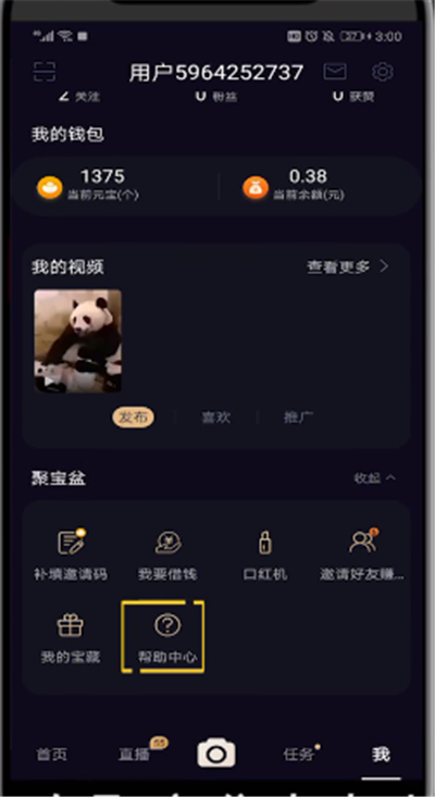 如何在刷宝直播中有效点赞
