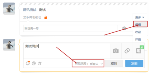如何以超低成本刷QQ说说赞