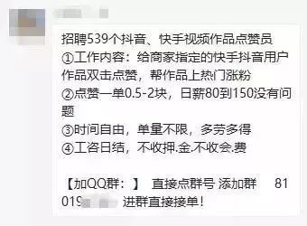 如何加入快手点赞刷单兼职