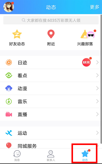 如何以超低价刷20个QQ空间说说点赞