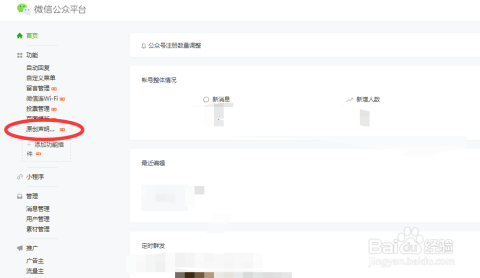 如何进行微流速微信公众号刷赞