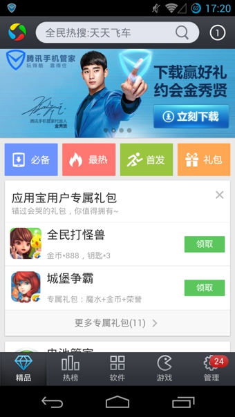 在腾讯应用宝上刷赞的具体方法是什么