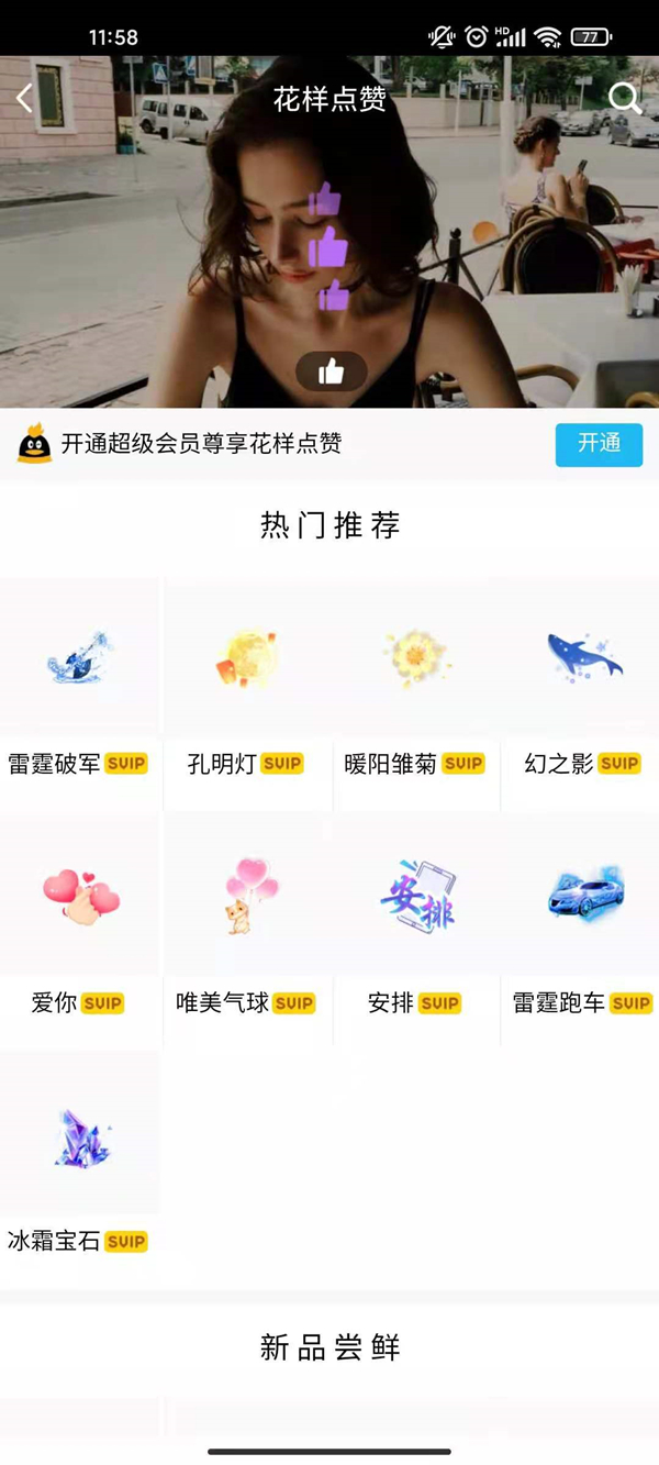 如何在不花钱的情况下有效刷QQ点赞数的方法