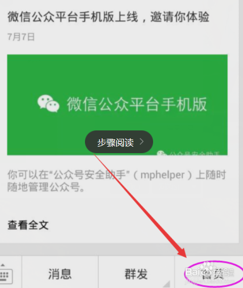 在微信平台上如何刷精选留言点赞