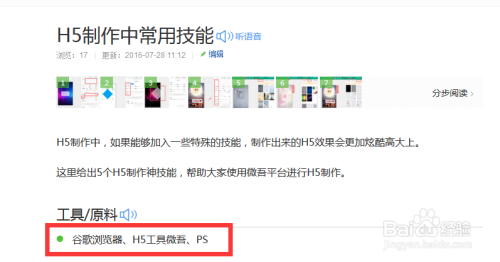 如何在微信H5应用中刷取点赞