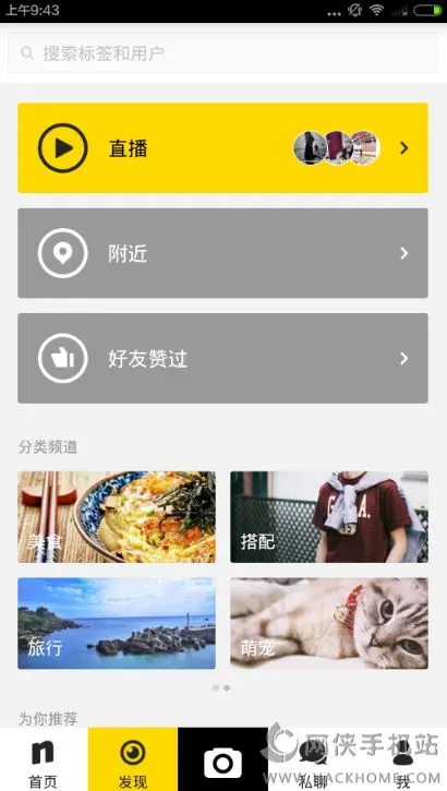 如何在Nice上刷粉和点赞