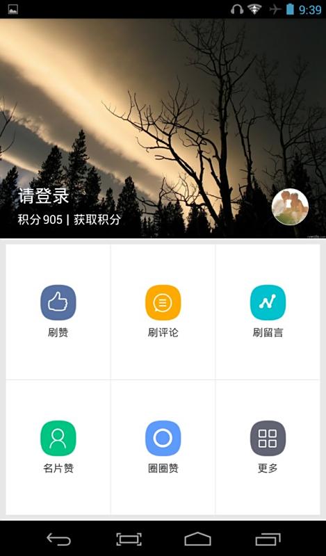 如何免费刷空间赞五十个