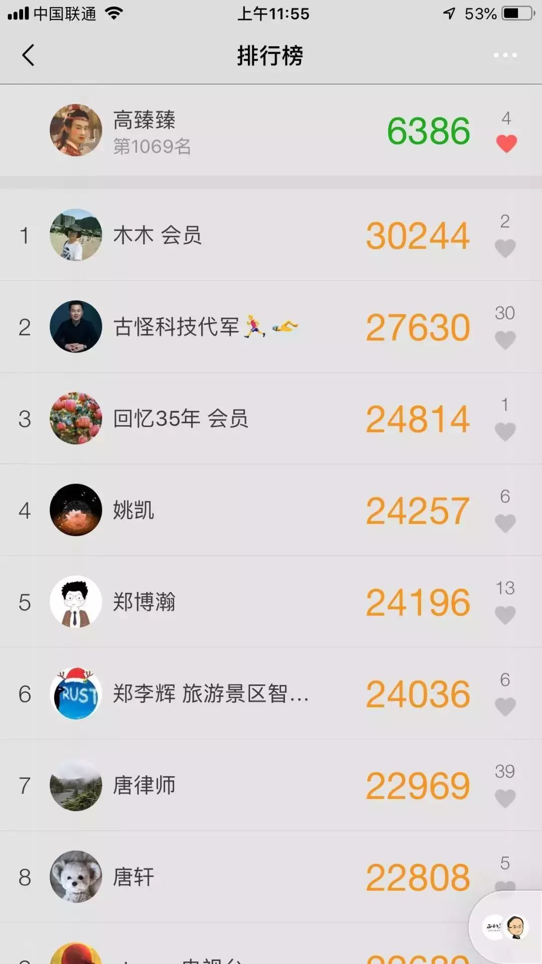 微信运动刷赞平台如何提升步数排名