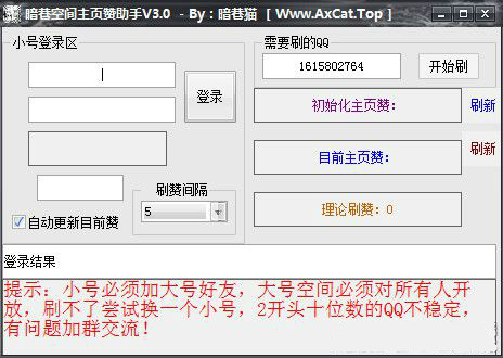 如何使用QQ无限刷空间赞工具