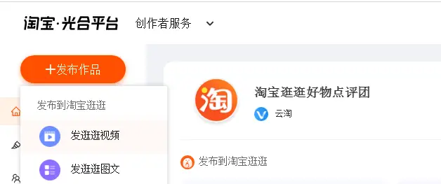 如何刷淘宝逛逛视频并获得点赞