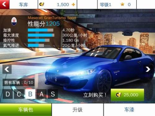 如何在Win10上为狂野飙车8刷三赞