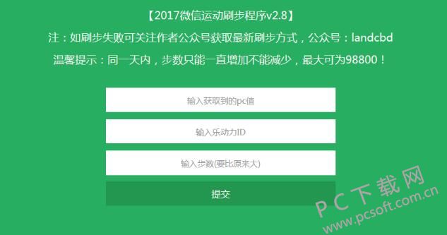 微信运动刷赞的可行性如何