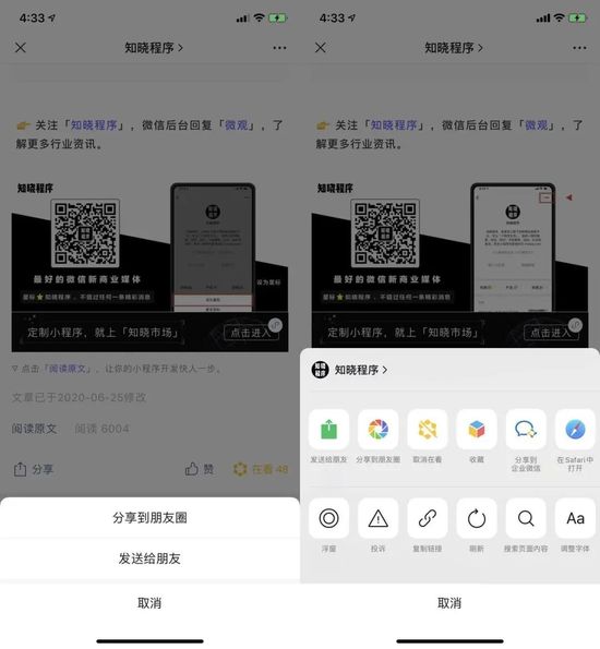 微信公众号阅读和点赞怎么刷