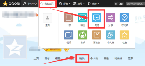 如何快速有效地刷空间说说点赞以增加粉丝互动