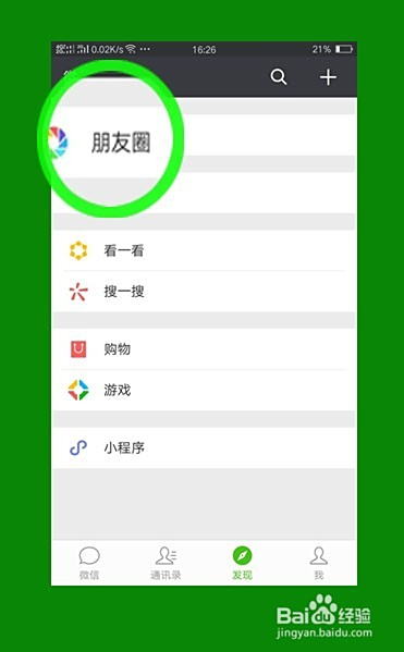 如何有效刷朋友圈点赞并回复评论