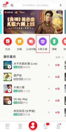 如何在全民K歌上刷赞并下载