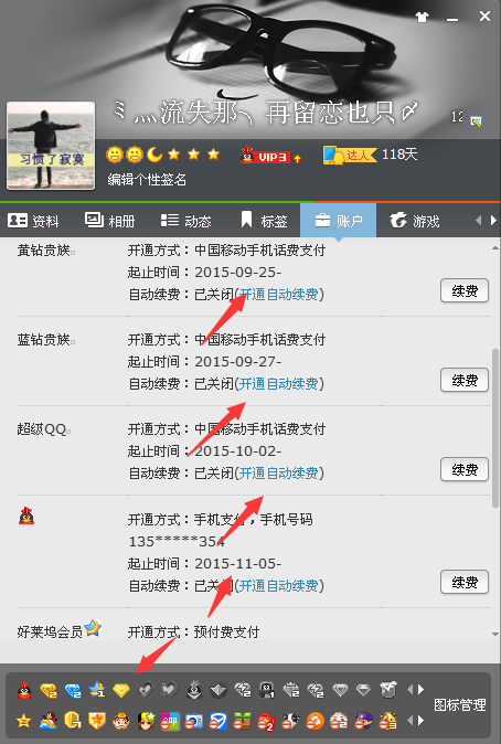 如何在QQ上花钱获取更多点赞