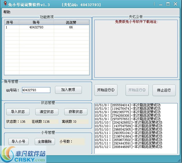 在社交平台上如何失忆免小号刷说说赞