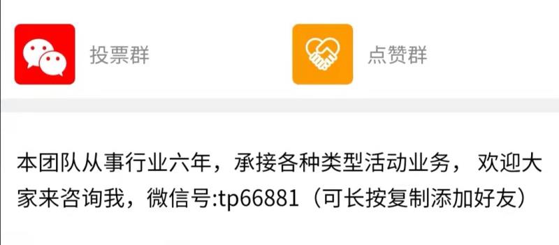 在微信平台上留言点赞刷票行为如何安全破解