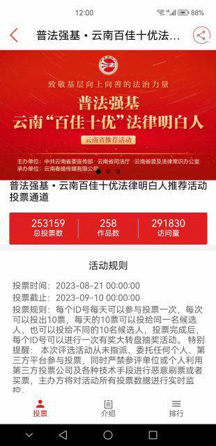 在现行法律下点赞刷票行为是否违法