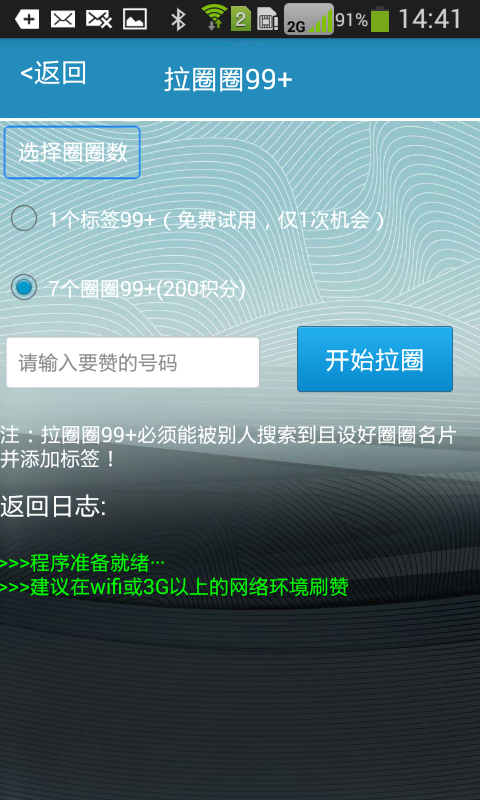 如何使用最新的秒刷圈圈赞99网站快速点赞