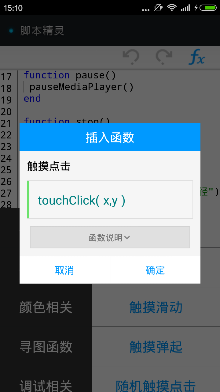 如何使用脚本精灵来编写刷赞的自动化代码示例