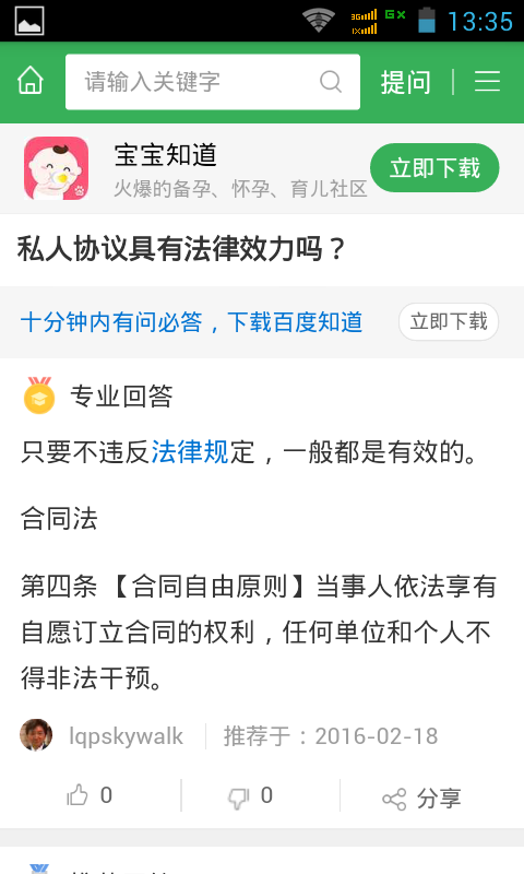 微信评论刷赞判决的法律效力如何