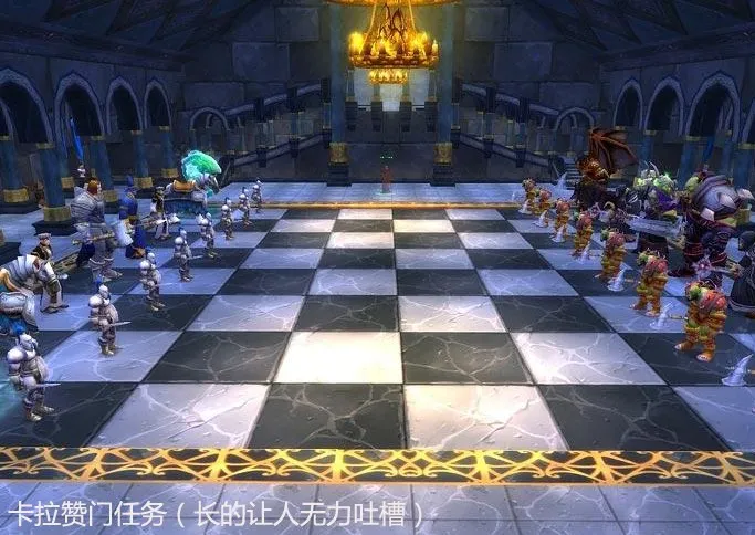 如何单刷魔兽世界旧卡拉赞副本中的象棋事件