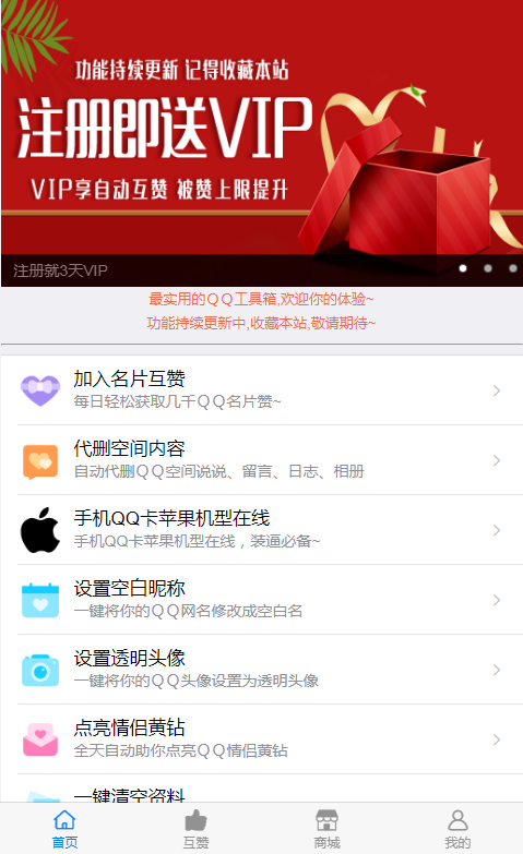 如何获取免费刷赞的QQ号