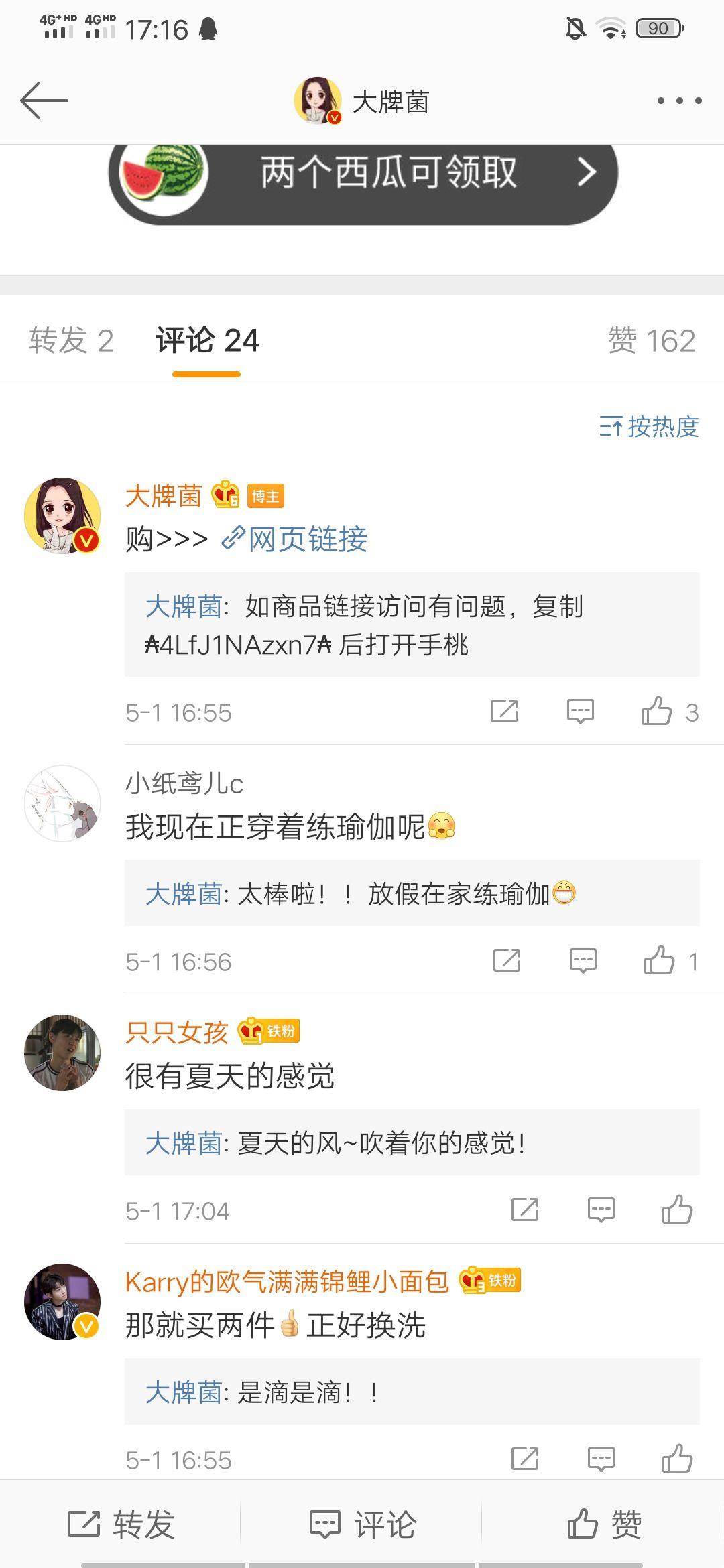 如何使用网页刷微博赞