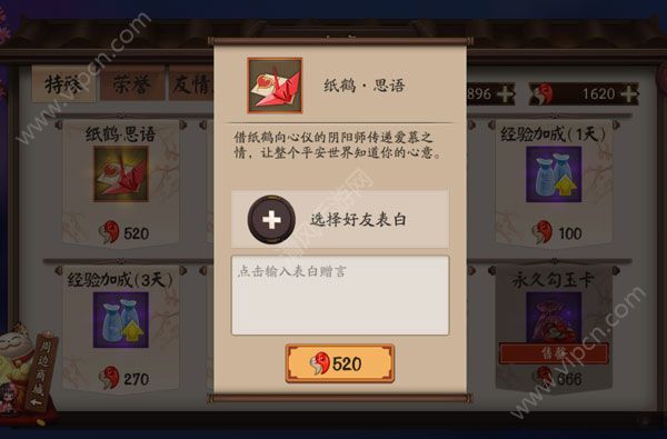 在阴阳师手游中如何快速刷赞获得更多点赞
