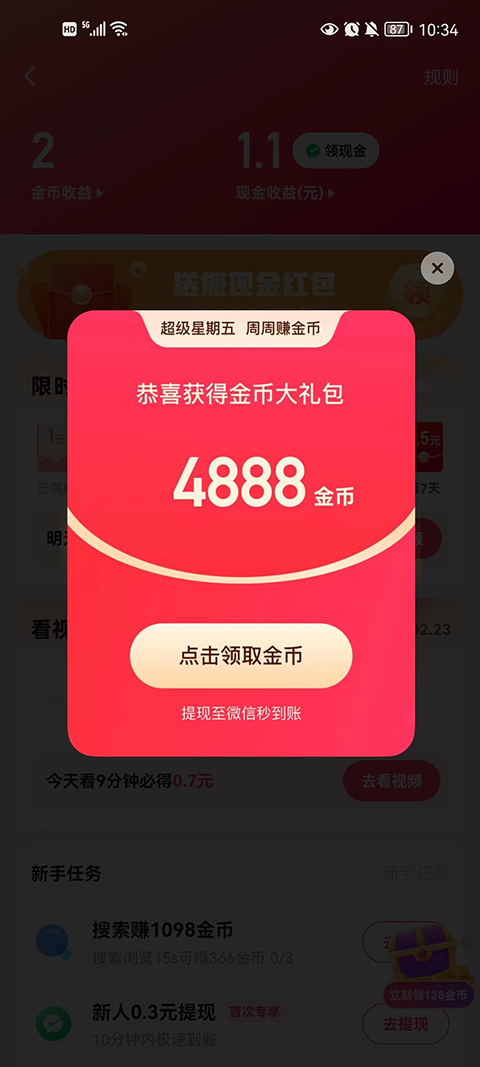 如何用快乐赞刷快手红包的教程是什么