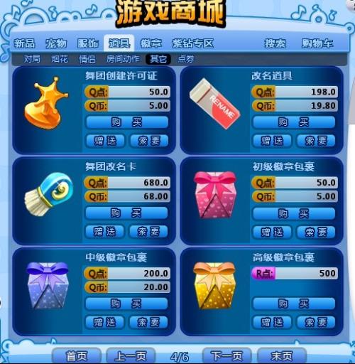 在炫舞游戏中名片赞和花是否支持刷量操作