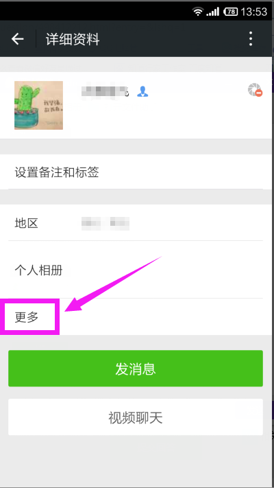 如何查看微信留言中的刷点赞行为