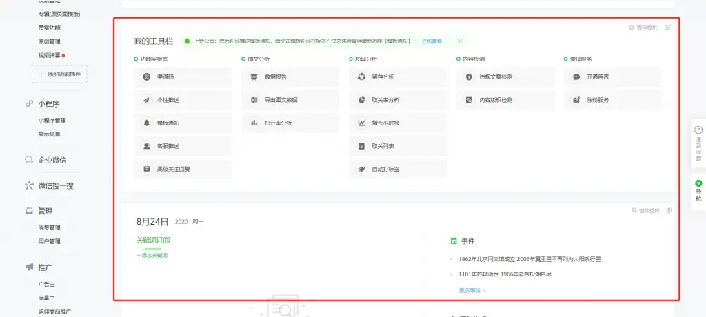 安卓上有公众号刷赞软件吗
