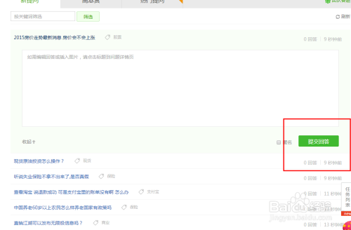 如何在百度知道上刷赞以增加点赞和互动