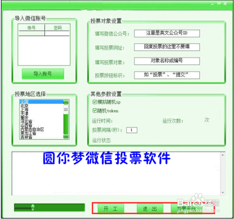 如何高效刷取微信活动点赞以提升活动排名