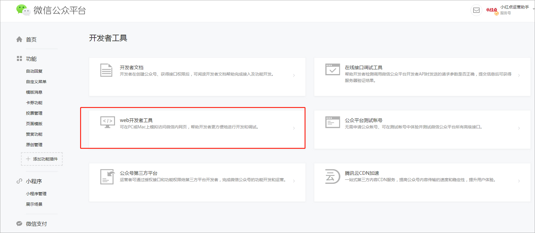 如何准确检测公众号后台的刷赞行为