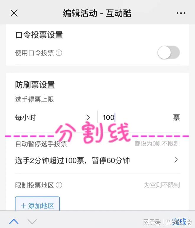 微信帖子点赞刷票是怎么回事