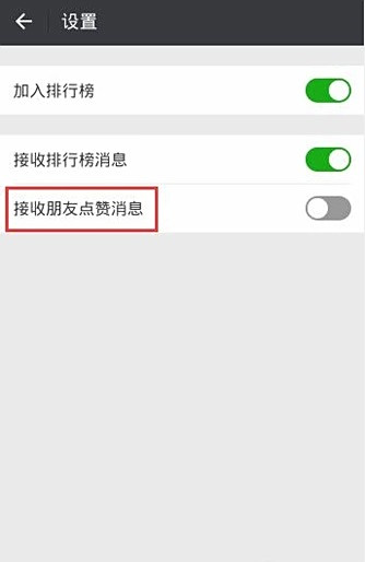 微信运动的点赞能否被刷取