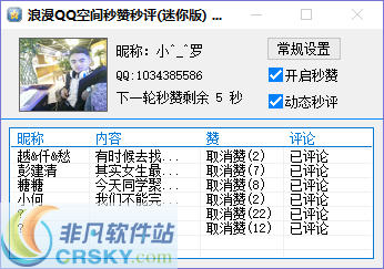 如何在QQ空间中高效实现秒刷点赞功能