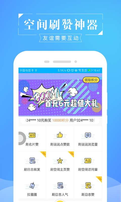 如何在安卓上刷说说点赞