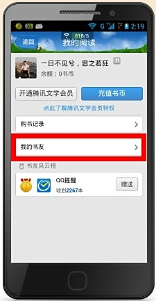 在手机QQ应用中用户如何以低价方式刷赞