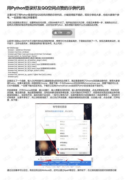 如何用免费网站源码刷QQ点赞
