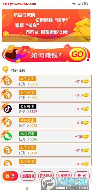 如何用刷乐app完成点赞任务