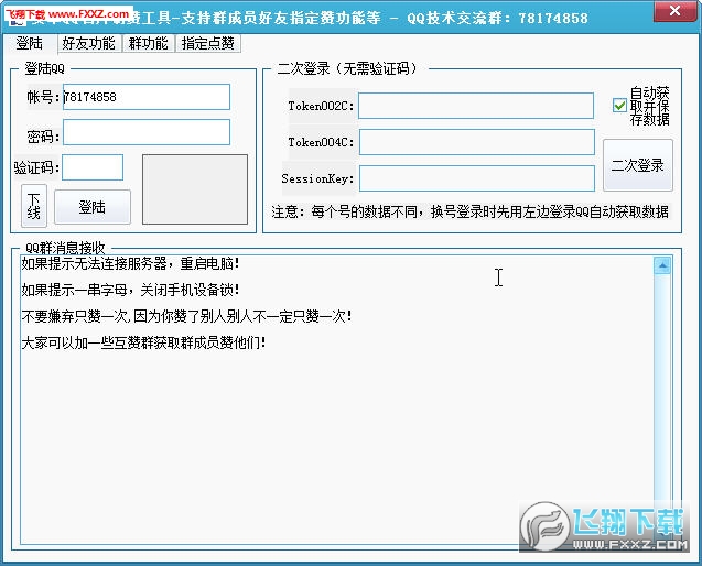 如何安卓协议批量刷名片赞