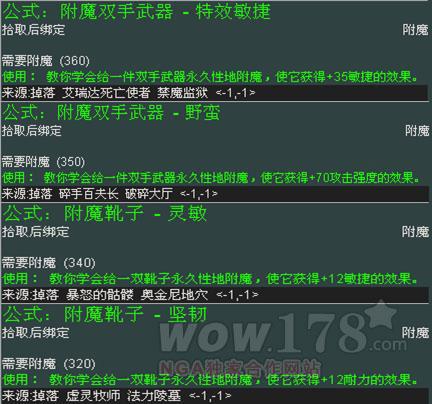 如何在卡拉赞刷稳固附魔