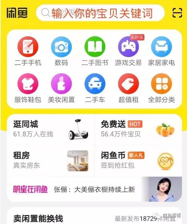 在闲鱼平台上给宝贝刷超赞的具体操作方法是什么