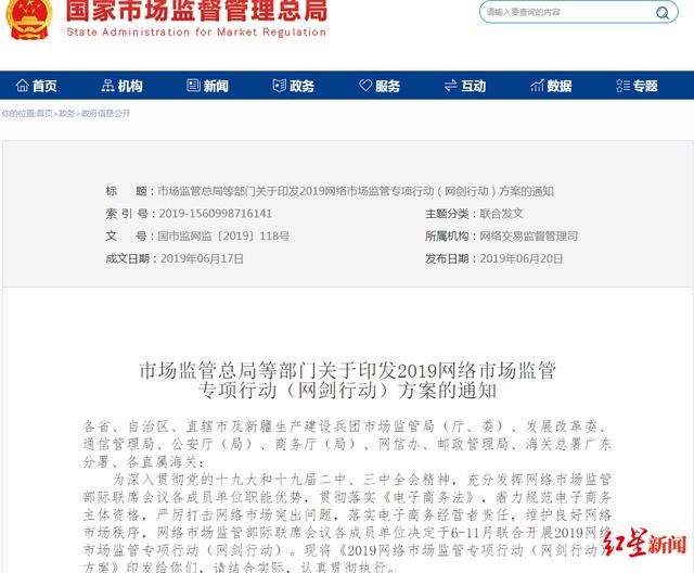 在来赞达平台上刷单行为涉及哪些法律问题