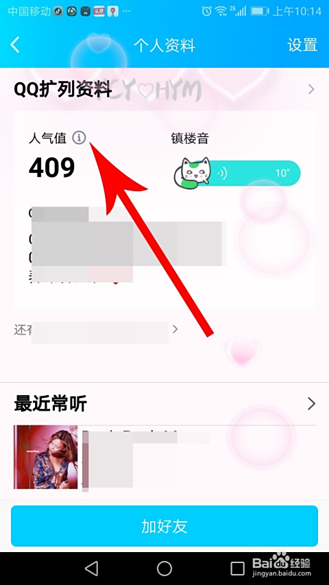 如何在QQ上刷赞扩列提升人气